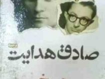 مسخ (فرانتس کافکا . صادق هدایت)