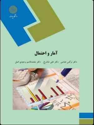 Capture.JPG آمار و احتمال 1 ( نرگس عباسی . علی شادرخ . محمد قاسم وحیدی اصل)