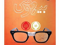 بیهوشی (گردن کرمن . نیلوفر امن زاده)