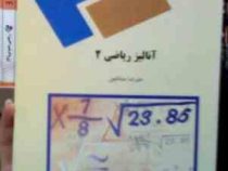 آنالیز ریاضی 2 (علیرضا مدقالچی)
