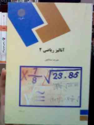 آنالیز ریاضی 2 (علیرضا مدقالچی)