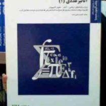 بانک آزمون سیمیا : آنالیز عددی 1 (محمد قاسم حاجی زاده)