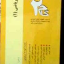 آزمون های کاربردی گام دو 2 : آنالیز ریاضی 1 (امیرقلی پورآرایی)