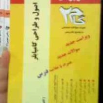 آزمونهای کاربردی گام دو 2 : اصول و طراحی کامپایلر (کامپیوتر)