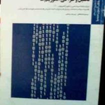 بانک آزمون سیمیا : تحلیل و طراحی الگوریتم ها (جعفر تنها.ناصر آیت.مهدی دادبخش.پریسا رحمانی)