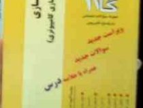 آزمونهای کاربردی گام دو 2 : شبیه سازی (شبیه سازی کامپیوتری)