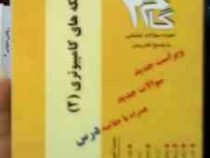 آزمونهای کاربردی گام دو 2 : شبکه های کامپیوتری (2)(منصوره سرپاسی)