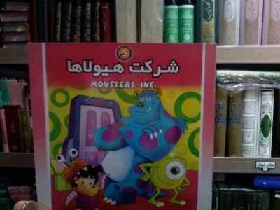 شرکت هیولاها (شادی آل آقا)