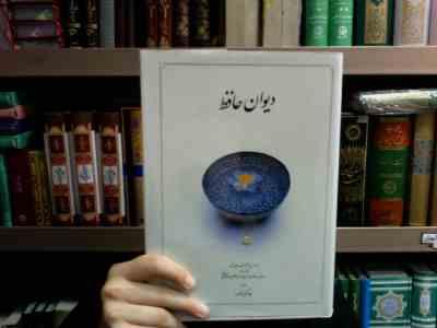 دیوان حافظ (وزیری،بدون قاب،دوران . جهانگیر منصور)