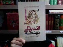 افسردگی نهفته (مارگارت رابینسون رادرفورد.سارا بیات)
