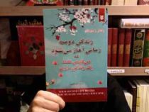 زندگی دومت زمانی آغاز می شود که می فهمی فقط یک زندگی داری (رافائل ژیئوردانو . محمد کشوری)
