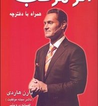 اثر مرکب (همراه با دفترچه) (دارن هاردی - افسانه درویشی)