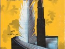 کتاب کار نگارش و انشاء 2 (آموزش مهارت های نگارشی با روشی کاربردی) (حسن ذوالفقاری)