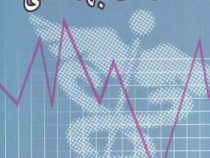 اصول مدیریت در خدمات بهداشتی (فریبا خیاطی)