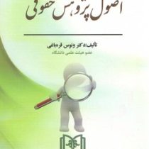 اصول پژوهش حقوقی ( ونوس قره باغی )