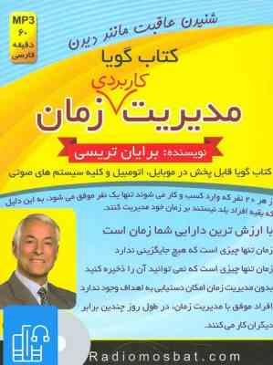 کتاب گویا مدیریت کاربردی زمان