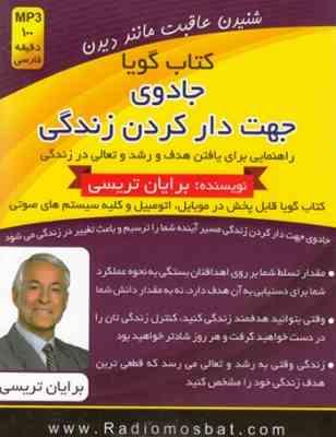 کتاب گویا جادوی جهت دار کردن زندگی