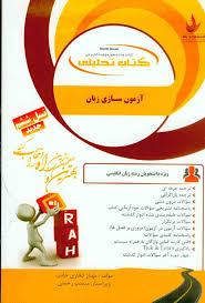 کتاب تحلیلی راه آزمون سازی زبان a course in language testing ( عبدالجواد جعفرپور.مهناز فخاری جاذب )