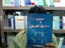 خلاصه درس و 1000 مدار الکتریکی (محمد معینی منش)