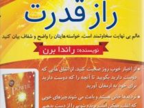 کتاب گویا راز قدرت (راندا برن)
