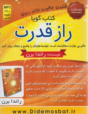 کتاب گویا راز قدرت (راندا برن)