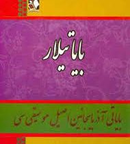 بایاتیلار (بایاتی لار . مریم رمزی (سونمز)