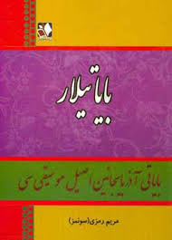 بایاتیلار (بایاتی لار . مریم رمزی (سونمز)