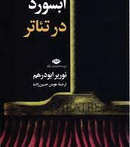 ابسورد در تئاتر (نوربر ابودرهم . هومن حسین زاده)