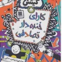 تام گیتس 19 کارای خنده دار تصادفی (لیز پیشون.زیبا عرب حنایی)