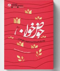 حوض خون (فاطمه سادات میرعالی)