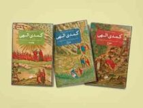 کمدی الهی دوره 3 جلدی (دوزخ،برزخ،بهشت) (دانته آلیگیری . شجاع الدین شفا)