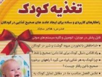 کتاب گویا فوت و فن های تغذیه کودک