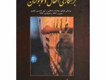 بزهکاری اطفال و نوجوانان . ویرایش جدید (هوشنگ شامبیاتی)
