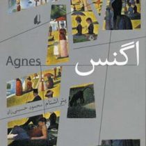 اگنس ( پتر اشتام ، محمود حسینی زاد )