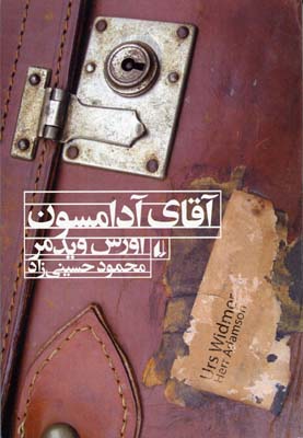 آقای آدامسون (اورس ویدمر ، محمود حسینی زاد)