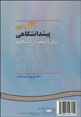 انگلیسی پیش دانشگاهی برای دانشجویان دانشگاه ها (پرویز بیرجندی . پرویز مفتون Parviz Birjandi Parviz