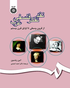 نقد تفکر فلسفی غرب : از قرون وسطی تا اوایل قرن بیستم ( اتین ژیلسون . احمد احمدی )
