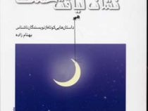 نشان لیاقت عشق (بهنام زاده)