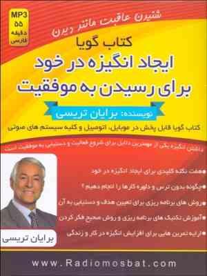 کتاب گویا ایجاد انگیزه در خود برای رسیدن به موفقیت