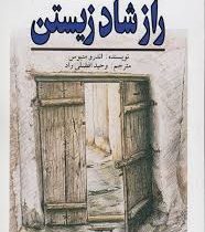 راز شاد زیستن (اندرو متیوس . وحید افضلی راد)