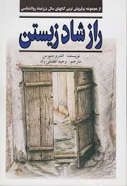راز شاد زیستن (اندرو متیوس . وحید افضلی راد)