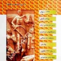 مجموعه سوالات طبقه بندی شده موضوعی : حقوق اساسی (با آخرین اصلاحات و الحاقات)(محمد وارسته بازقلعه)