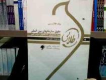 پیک طلایی حقوق سازمانهای بین المللی : 5 دوره آزمون ادوار گذشته با پاسخنامه(رضا موسی زاده . باران ایم