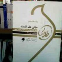 پیک طلایی مبانی علم اقتصاد (نوید سالک) : 5 دوره آزمون ادوار گذشته با پاسخنامه