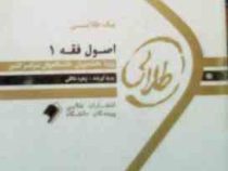 پیک طلایی اصول فقه 1 : 5 دوره آزمون ادوار گذشته با پاسخنامه( زهره خالقی )