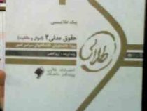پیک طلایی حقوق مدنی 2 اموال و مالکیت : 5 دوره آزمون ادوار گذشته با پاسخنامه(آرزو کاظمی)