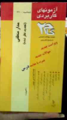 آزمونهای کاربردی گام دو 2 : مدار منطقی (دکتر داود کریم زادگان مقدم.نگین پور ممتاز)