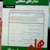 نکات کلیدی و بانک آزمون مدارهای منطقی (مهسا ولی زاده)