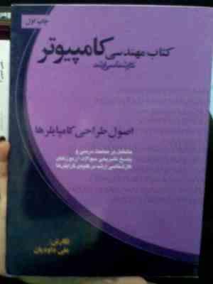 کتاب مهندسی کامپیوتر کارشناسی ارشد : اصول طراحی کامپایلر ها (علی داودیان)