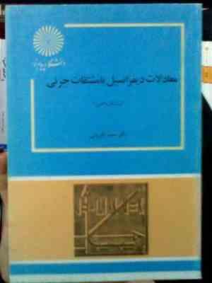 Snapshot_20260405_2.JPG معادلات دیفرانسیل با مشتقات جزئی (دکتر سعید فاریابی)